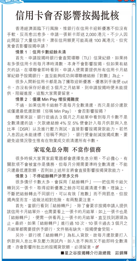 信用卡 按揭批核