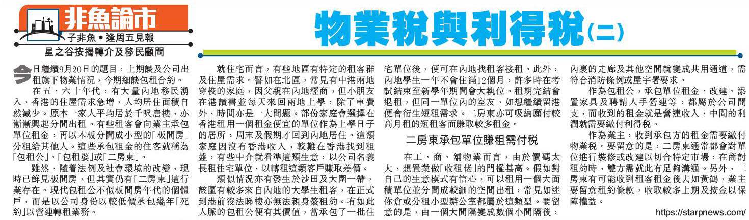 物業稅與利得稅