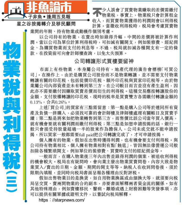 物業稅 利得稅