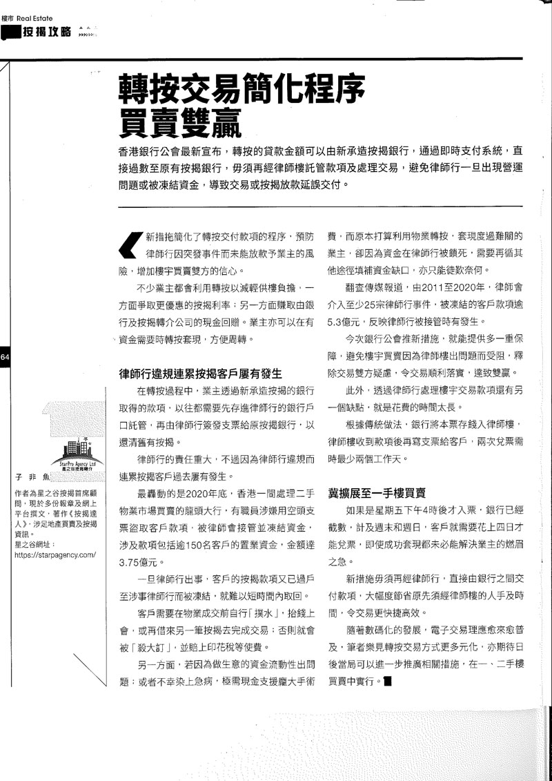 轉按支付免經律師樓