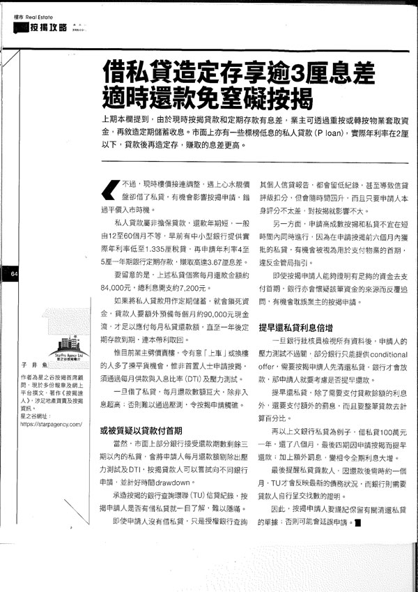 借私貸造定期享逾3厘息差