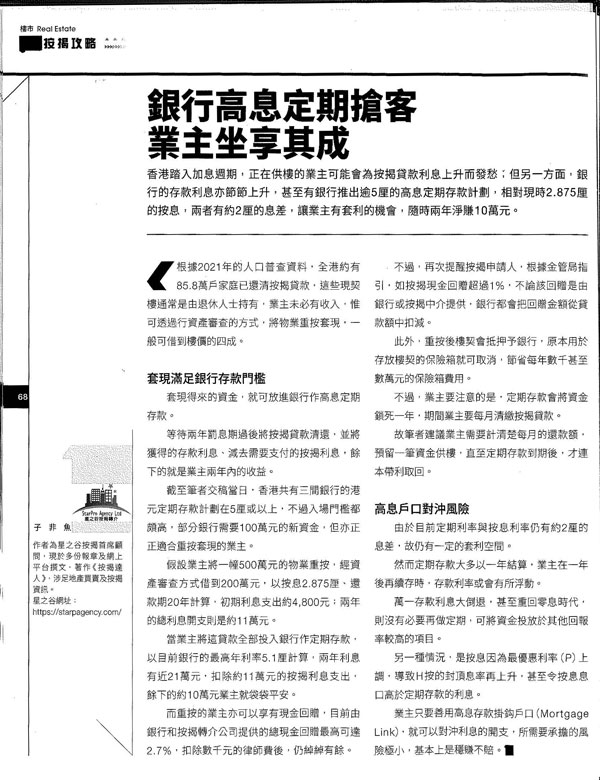 銀行高息定期