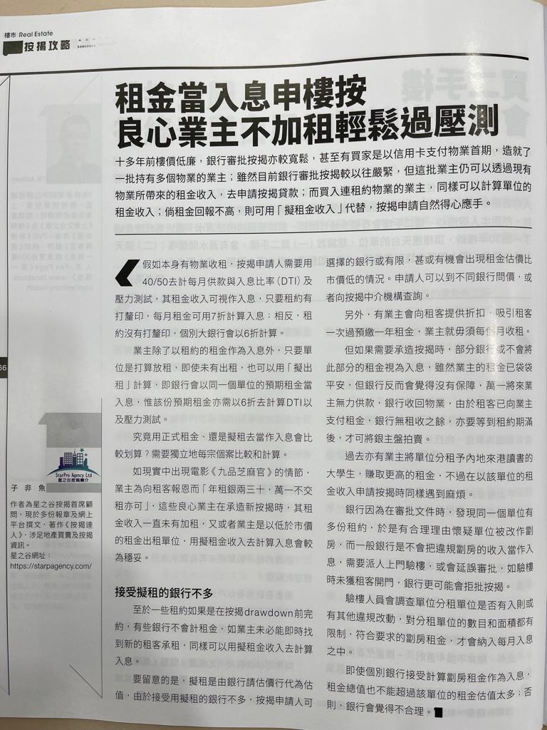 租金入息申請樓按