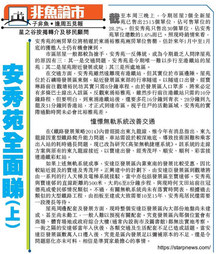 安秀苑全面睇