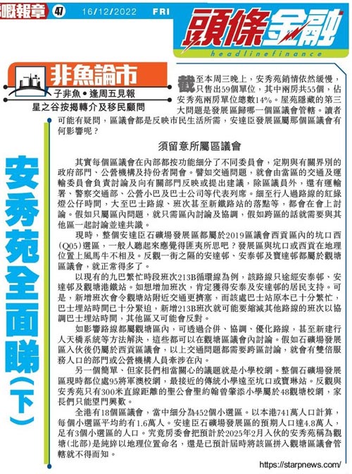 安秀苑頭條