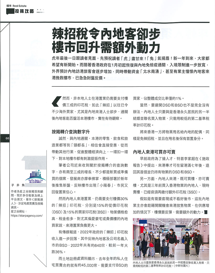 辣招稅 内地客 樓市回升