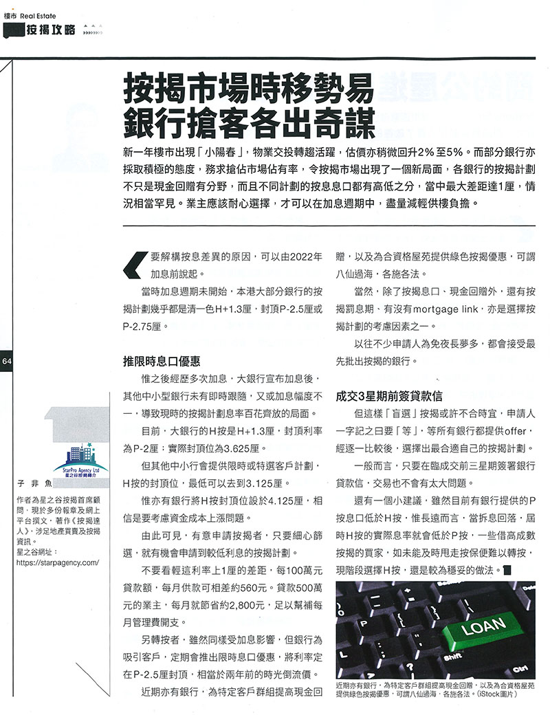 按揭市場時移勢易