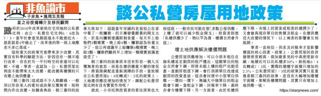 公私營房屋用地