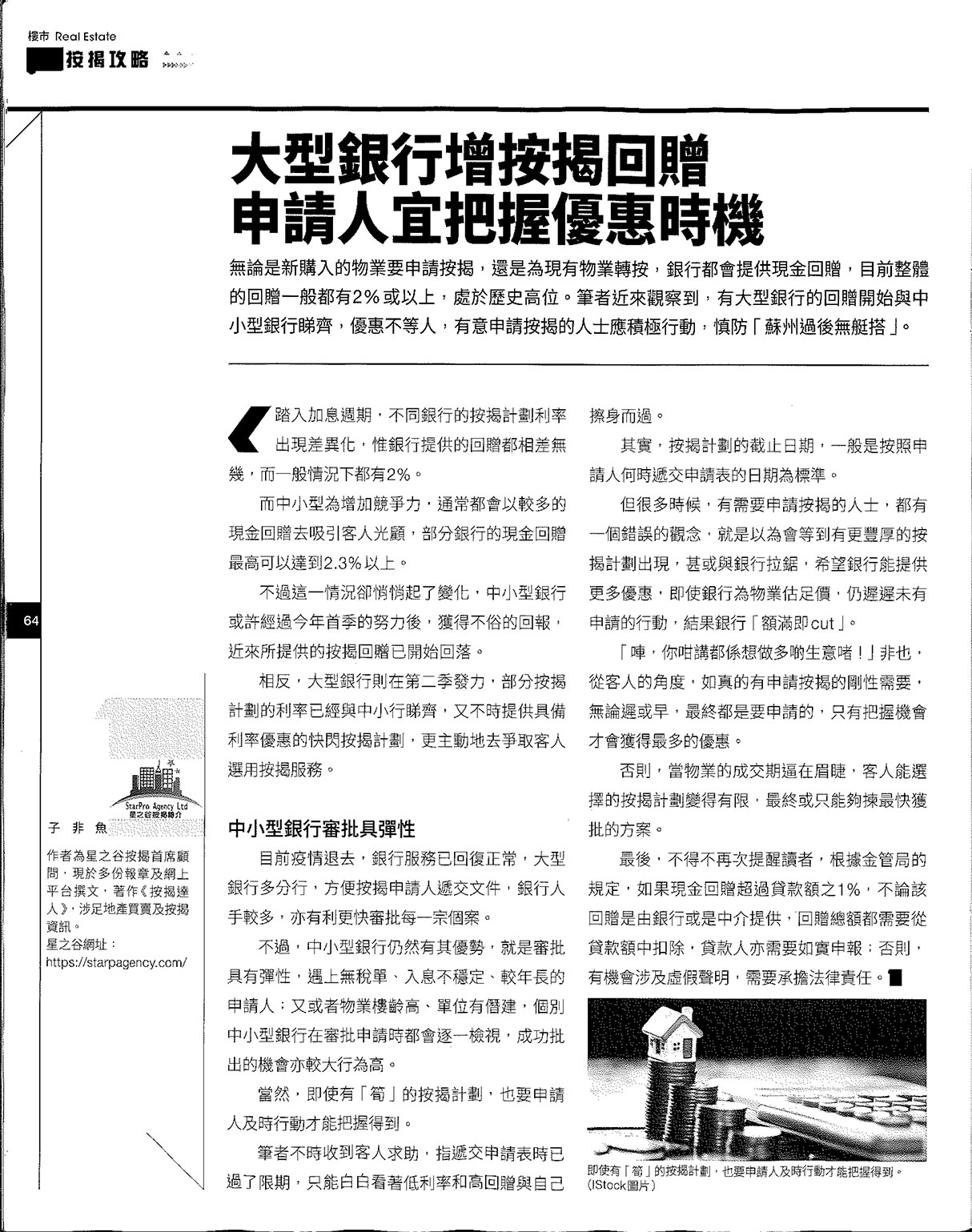 大型銀行增按揭回贈