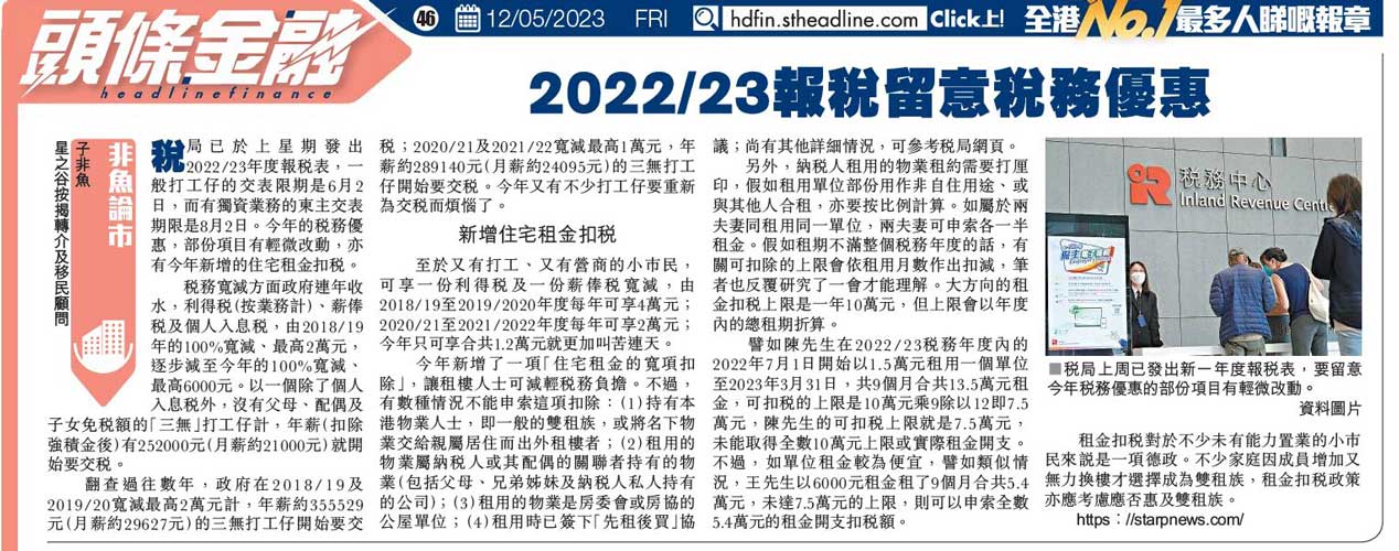 2023 報稅