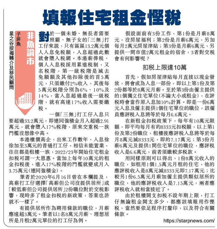 住宅租金扣稅