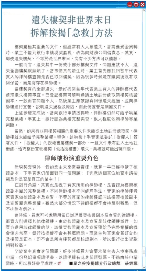 遺失樓契 怎麼辦