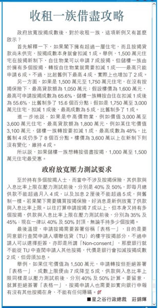 多個按揭轉按成數
