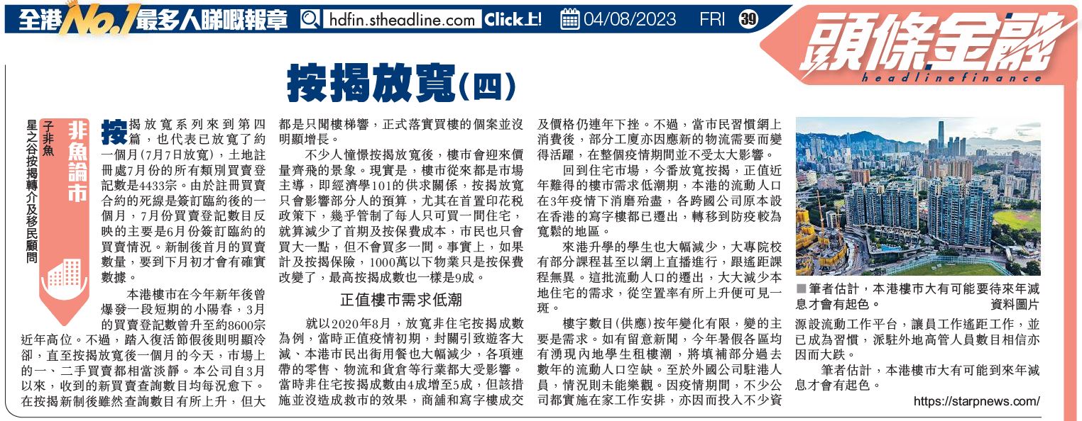 按揭放寬 四 頭條日報