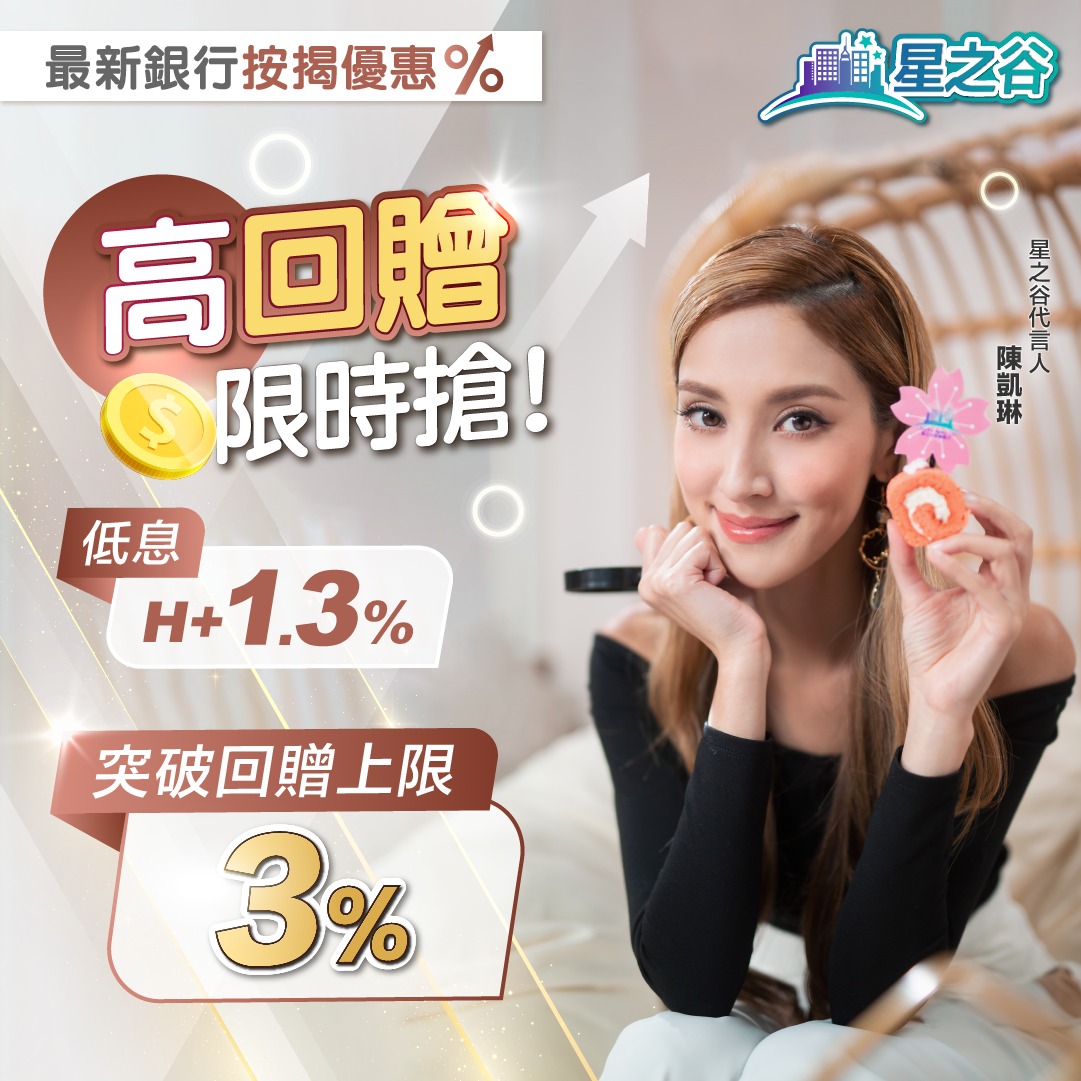 10月按揭回贈